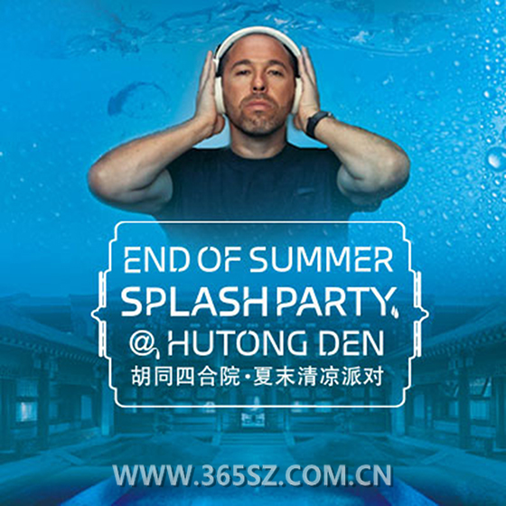 ​胡同四合院，夏末清凉派对