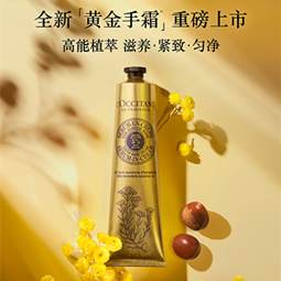 ​欧舒丹乳木果腊菊黄金手霜全新上市