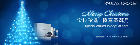 宝拉珍选 圣诞月惊喜回馈活动