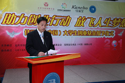 2011年6月15日,Kanebo佳丽宝在北京市妇联、北京妇女儿童发展基金会的支持下,设立了“佳丽宝(中国)大学生创业基金”,并在北京工业大学举办了“佳丽宝(中国)大学生创业基金授予仪式”。该创业基金将为部分