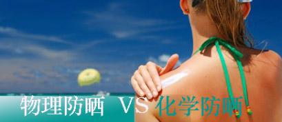 夏天到了，防晒又被提上了日程。在我们对广大药妆产品购买者发放调查问卷进行网上意见征集后才发现，有那么多的人只知道紫外线会把皮肤晒黑而对其他的危害一无所知。即便是在少数的防晒用户中也存在着一个又一个的防