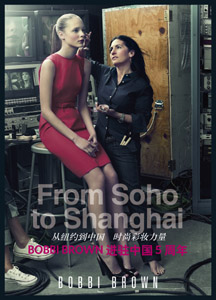 2005年8月,BOBBI BROWN在北京复兴门百盛开设了在中国大陆的第一家专柜,开幕仪式上BOBBI BROWN全球总裁Maureen Case女士亲临现场:“这是一个令人惊喜的品牌,它在帮助你扮靓的同时,依然呈现出你最本真的自己。”